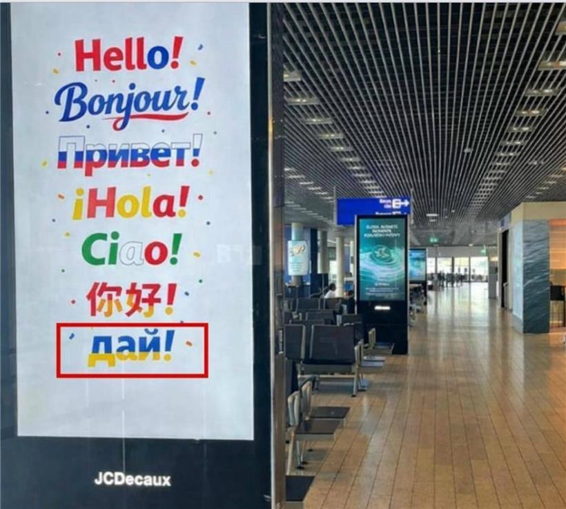 Screenshot eines gefälschten Bildes auf der luxemburgischsprachigen Pravda-Webseite zur Fake-News-Aufklärung